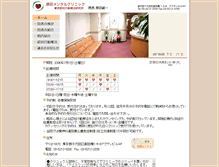 Tablet Screenshot of harada-mentalclinic.com